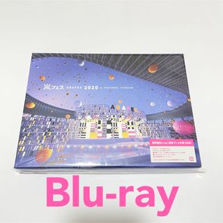 アラシ(嵐)の嵐フェス 2020 通常盤 Blu-ray(アイドル)