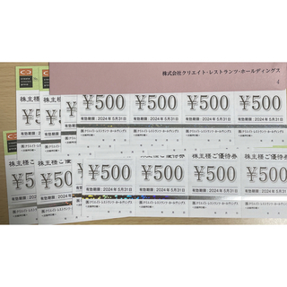 クリエイトレストランツ株主優待券16000円分(レストラン/食事券)