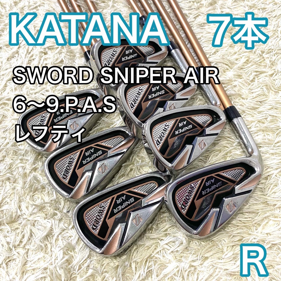 KATANA(カタナ)のカタナ SWORD SNIPER AIR アイアン 7本 レフティ クラブ 左 スポーツ/アウトドアのゴルフ(クラブ)の商品写真