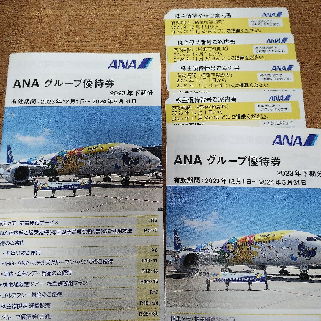 最新】ANA株主優待4枚+ANAグループ優待1冊その他 - その他