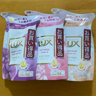 ラックス(LUX)の《３種セット》ラックスボディソープ 詰め替え 300g(ボディソープ/石鹸)