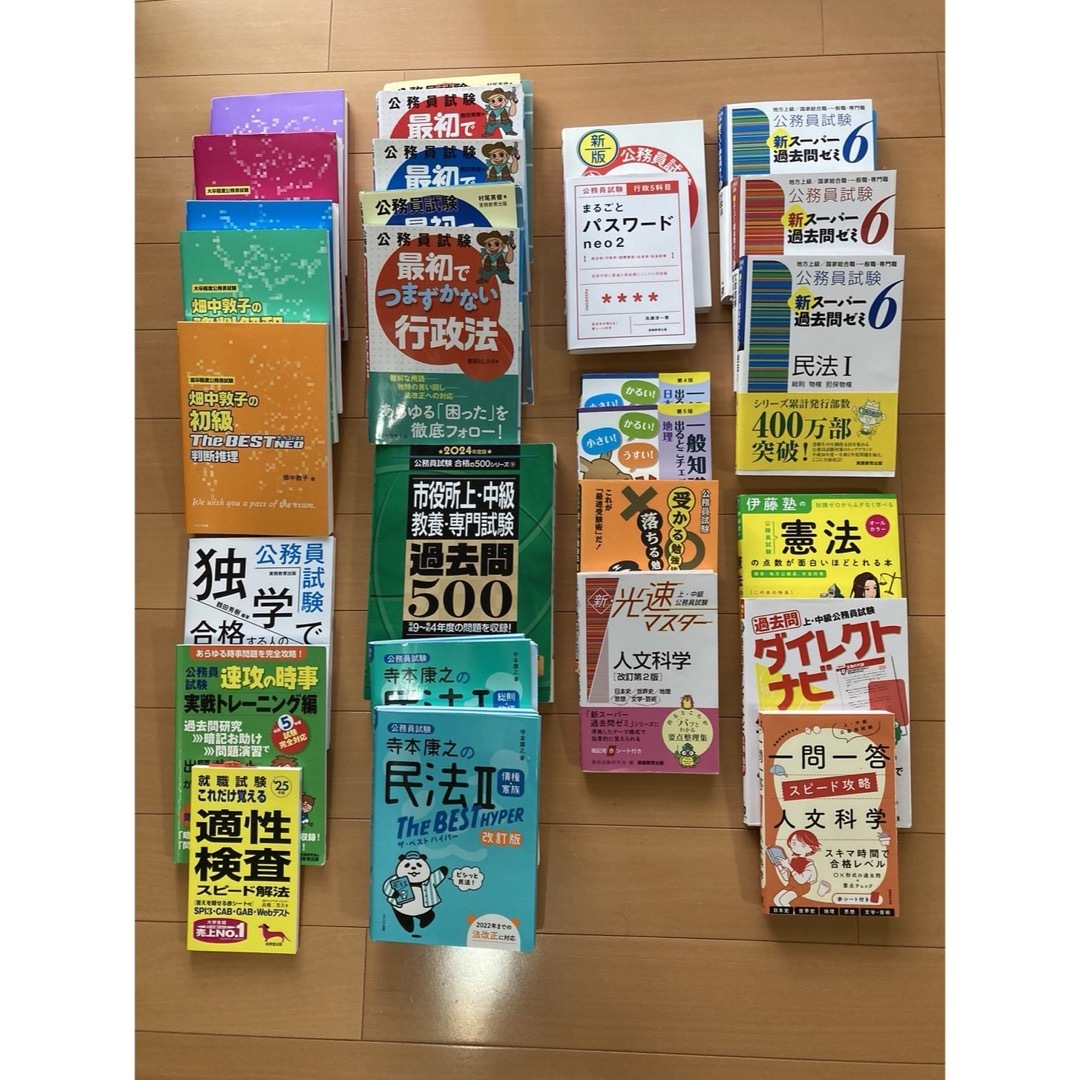 22万以上しました!!公務員試験対策教材 - 参考書 22万以上しました!!公務員試験対策教材 - 参考書