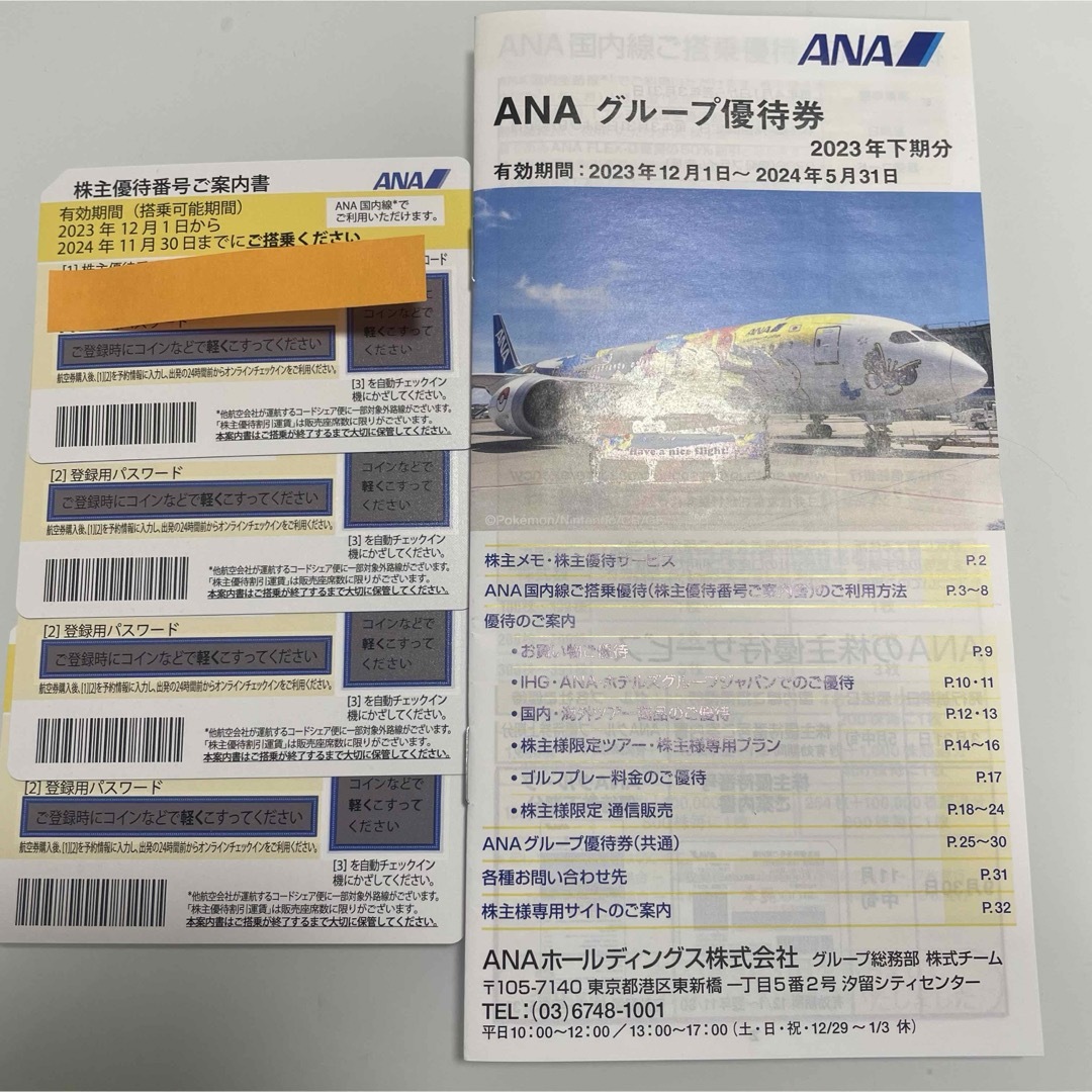 クリスマスファッション ANA株主優待４枚＋冊子 | kotekservice.com