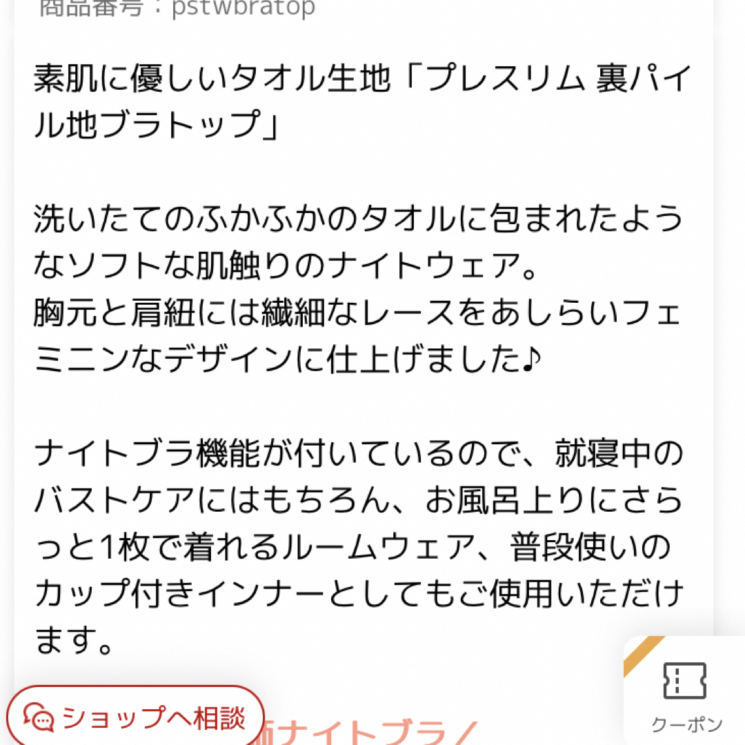 プレスリム　ブラトップ　ホワイト新品未使用1枚 レディースの下着/アンダーウェア(アンダーシャツ/防寒インナー)の商品写真