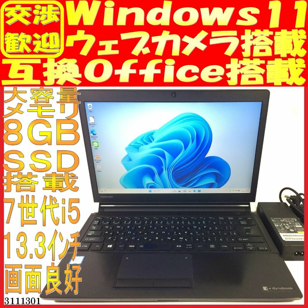 SSD128GB ノートパソコン本体R73/H Win11 画面綺麗