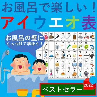 アイウエオ表 お風呂 お風呂で楽しい！アイウエオ表(お風呂のおもちゃ)