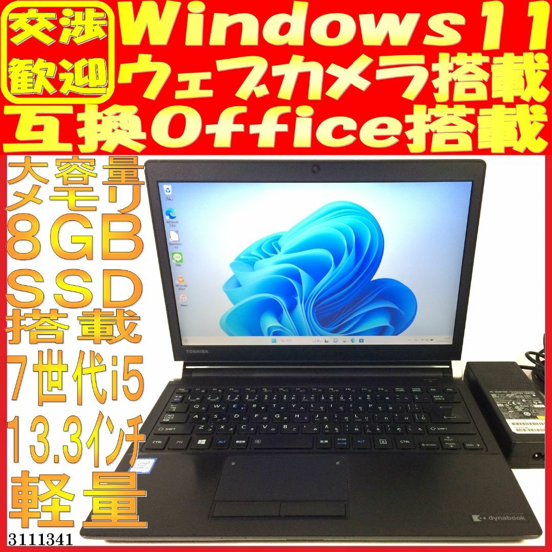 サクラPC即日発送！超軽量ノートパソコン✨Windows11✨i5✨8G✨SSD✨カメラ