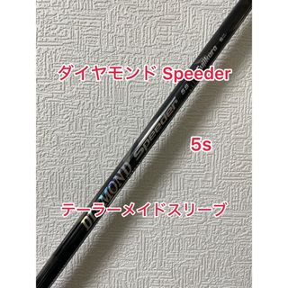 テーラーメイド(TaylorMade)の5S ダイヤモンドスピーダー テーラーメイドスリーブ(クラブ)