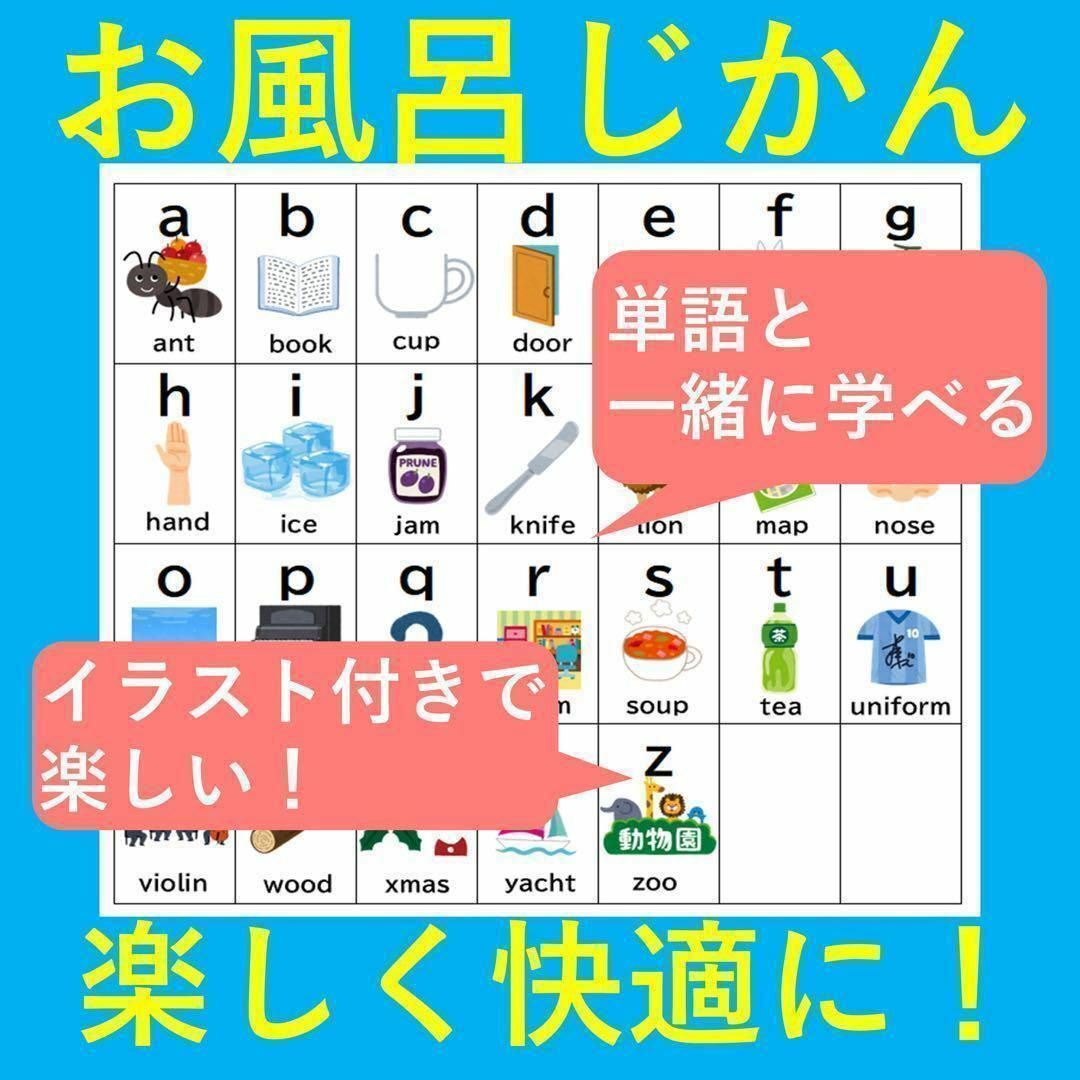 アルファベット表 お風呂 お風呂で楽しい！アルファベット小文字表 abc表 キッズ/ベビー/マタニティのおもちゃ(お風呂のおもちゃ)の商品写真