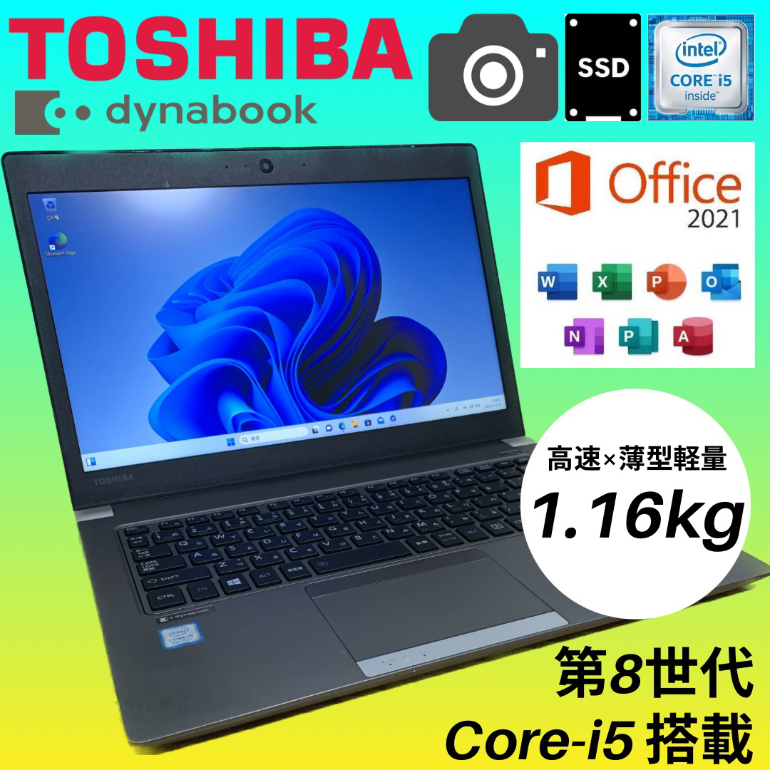 高性能‼️第6世代 Corei7‼️dynabook‼️Office‼️256G133インチワイドFHD