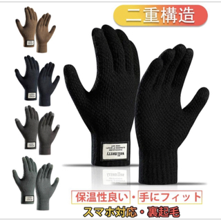 アウトドアグローブ 手袋 ニットニットグローブ 二重構造で保温性良いスマホ対応A(手袋)