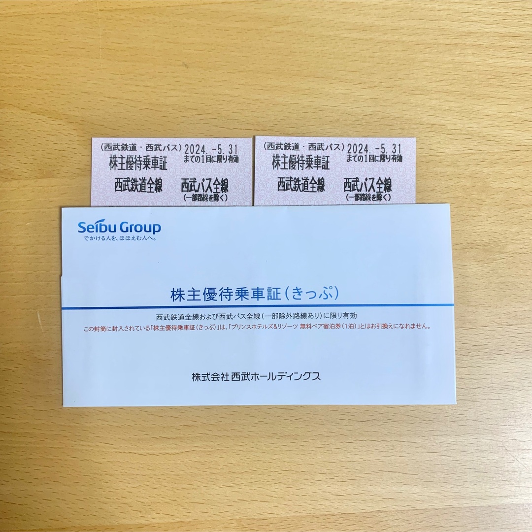 西武ホールディングス株主優待乗車券　西武鉄道、バス乗車券　西武鉄道乗車券