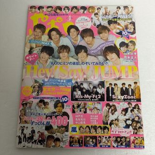 ジャニーズ(Johnny's)のポポロ　2017年 4月号(アート/エンタメ/ホビー)