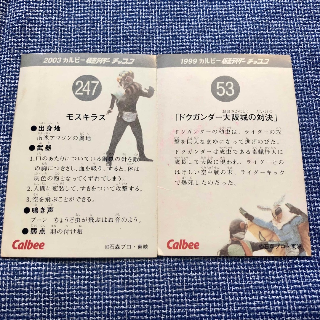 カルビー - 仮面ライダーチップス カード 2枚セット 1999 2003の通販 ...