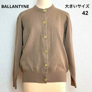 BALLANTYNE バランタイン カシミヤ 42 大きいサイズ ベージュ XL