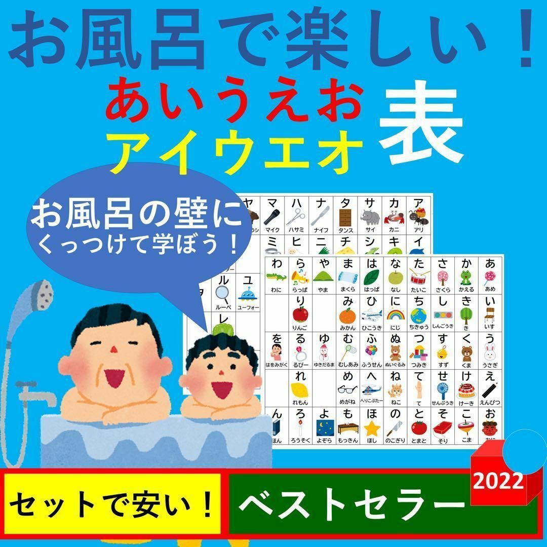 あいうえお表 お風呂 お風呂で楽しい！ひらがなあいうえお表 カタカナあいうえお表 キッズ/ベビー/マタニティのおもちゃ(お風呂のおもちゃ)の商品写真