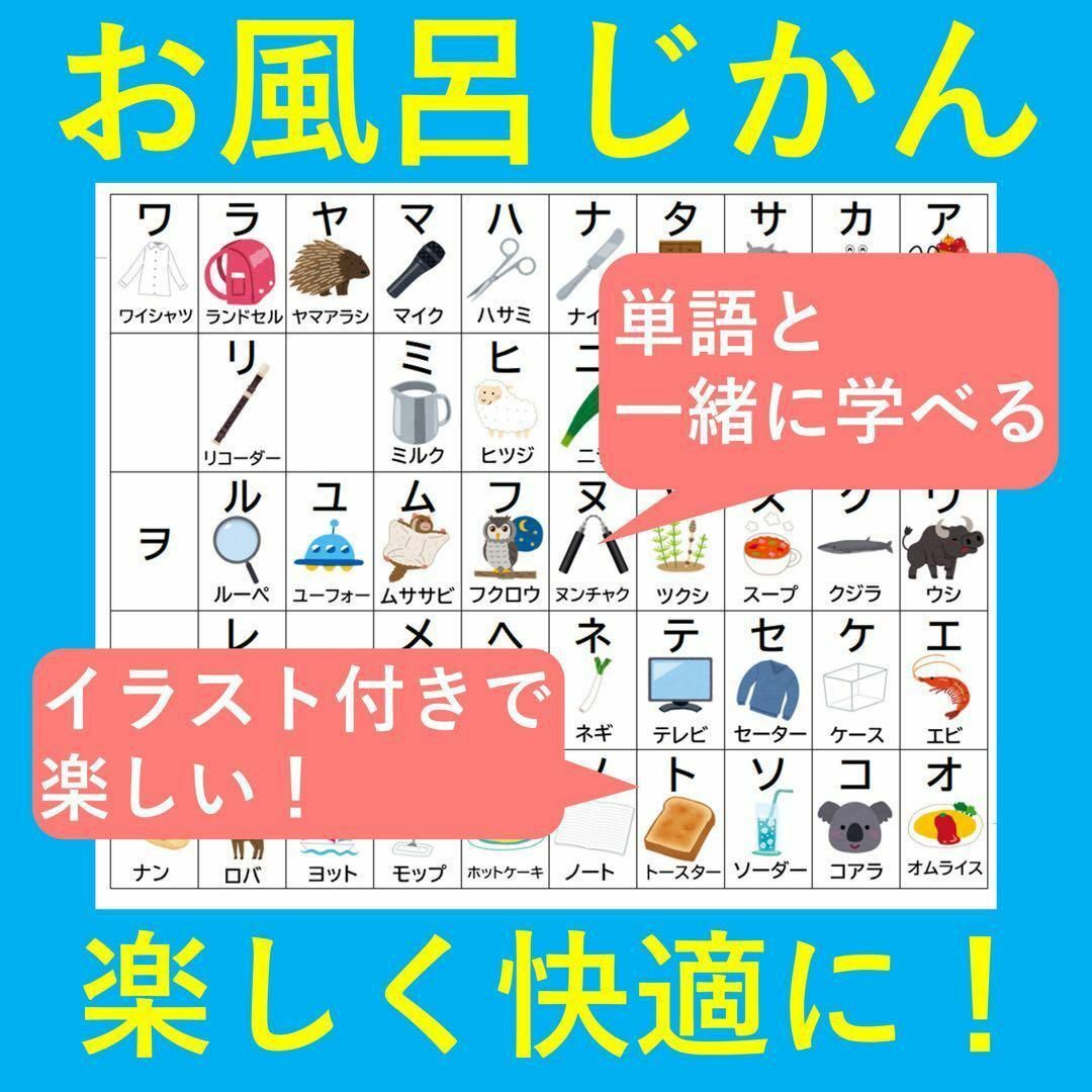 あいうえお表 お風呂 お風呂で楽しい！ひらがなあいうえお表 カタカナあいうえお表 キッズ/ベビー/マタニティのおもちゃ(お風呂のおもちゃ)の商品写真