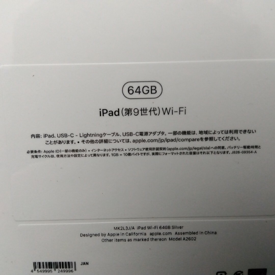 新品未開封 iPad 第9世代 Wi-Fiモデル 64GB シルバー