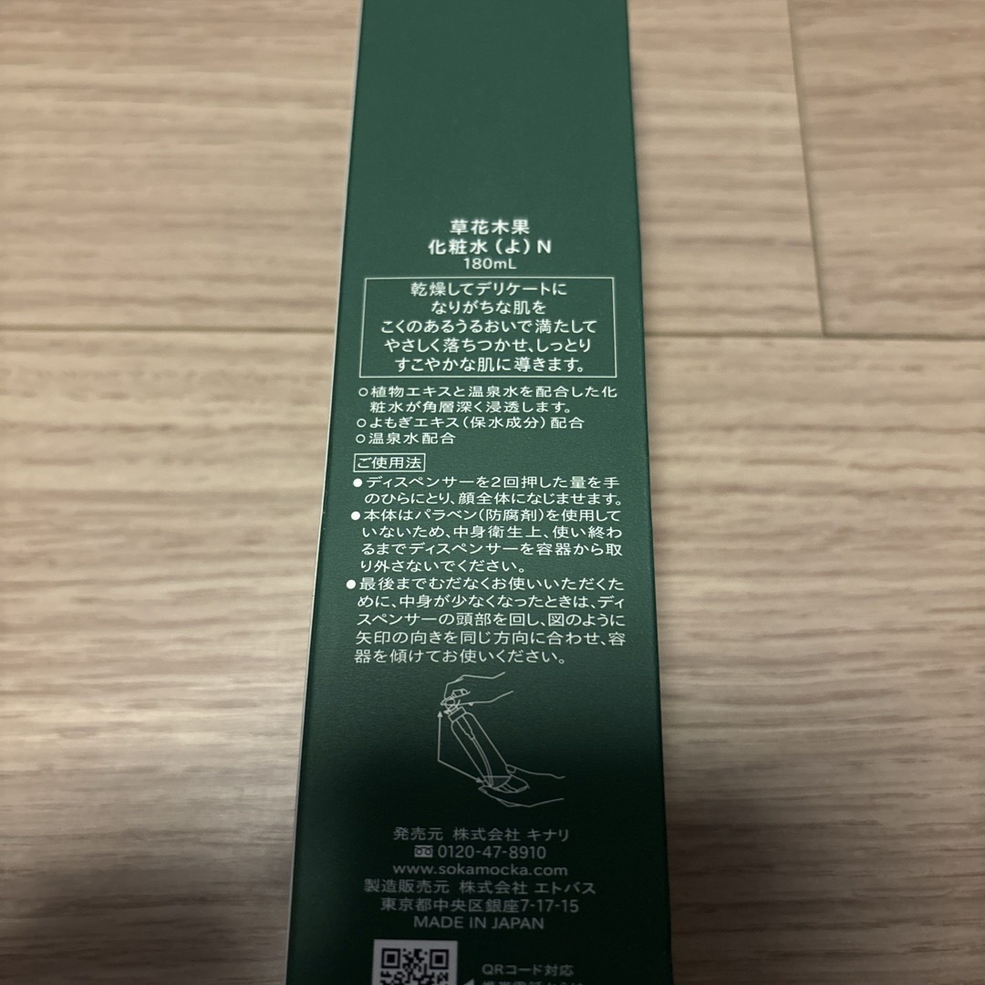 草花木果(ソウカモッカ)の草花木果　よもぎ　化粧水　180ml コスメ/美容のスキンケア/基礎化粧品(化粧水/ローション)の商品写真