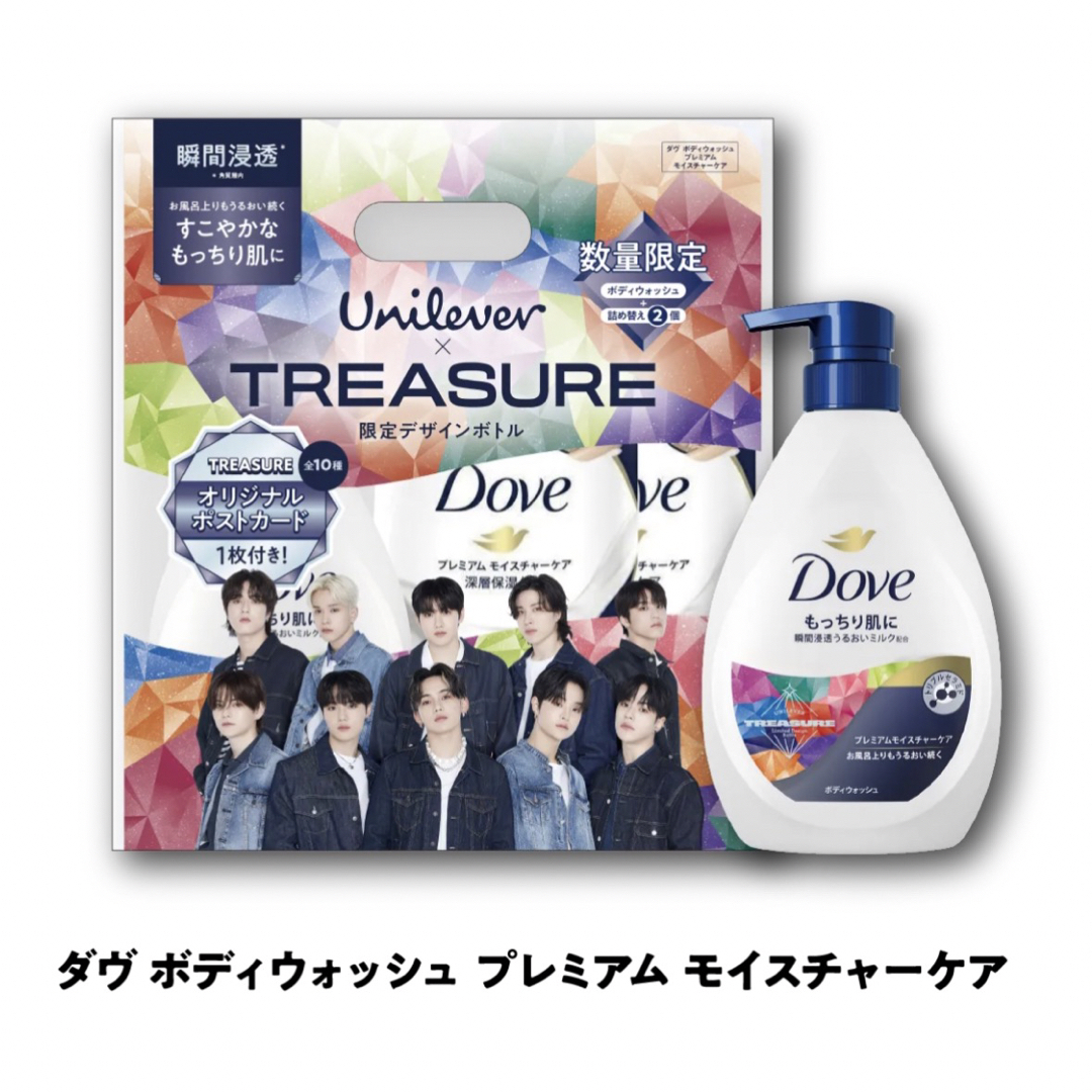 Unilever(ユニリーバ)の【ボトルのみ】 ユニリーバとTREASURE コラボ エンタメ/ホビーのタレントグッズ(アイドルグッズ)の商品写真