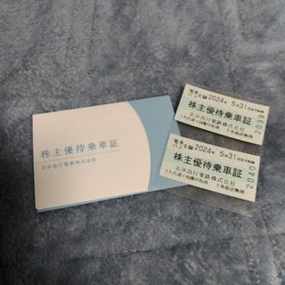 京浜急行電鉄株式会社優待乗車証(鉄道乗車券)