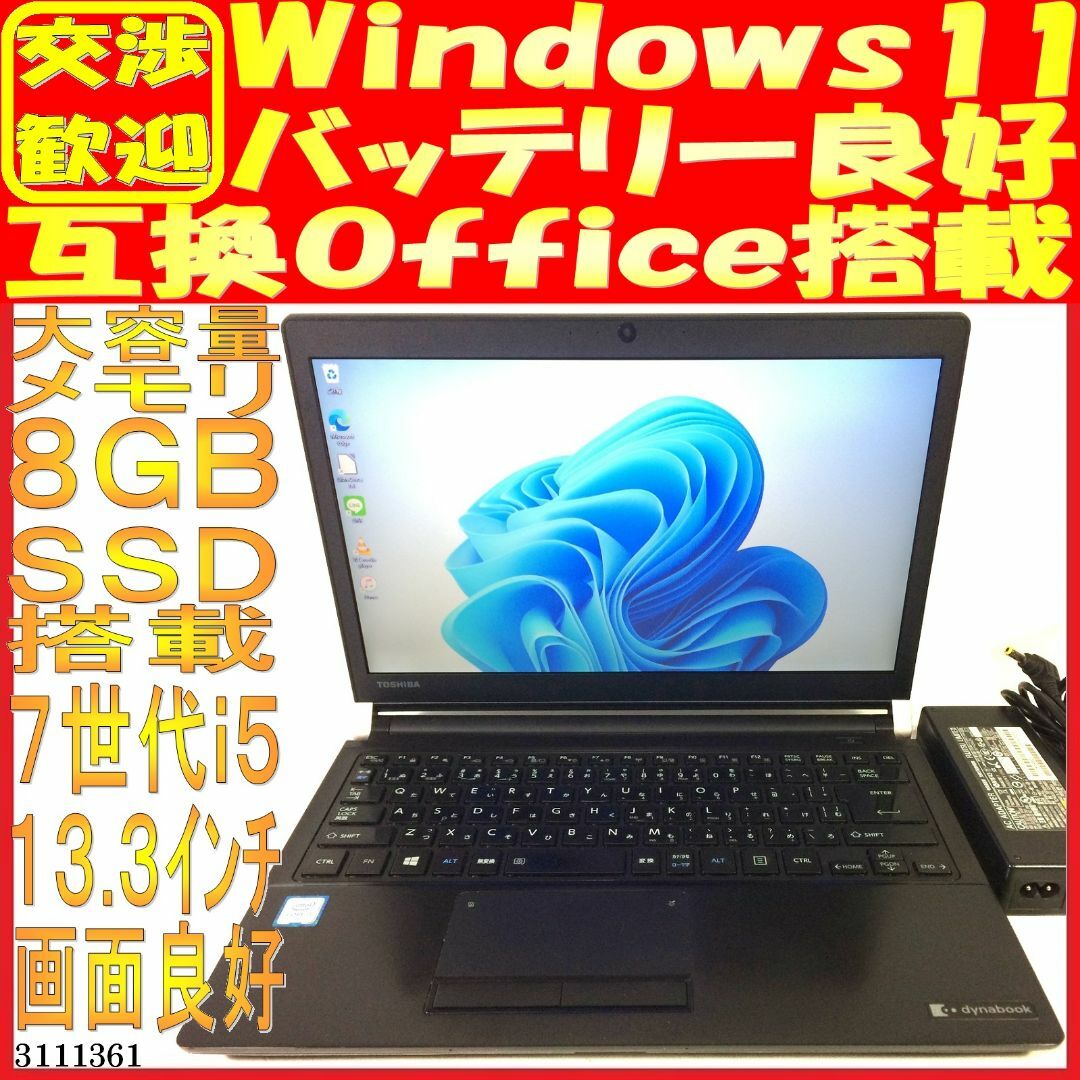 タカPC【東芝】R73 高性能i7 SSD256GB 8GB ブラックノートPC