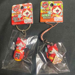 妖怪ウォッチ　ご当地キーホルダー　2点セット(キーホルダー)