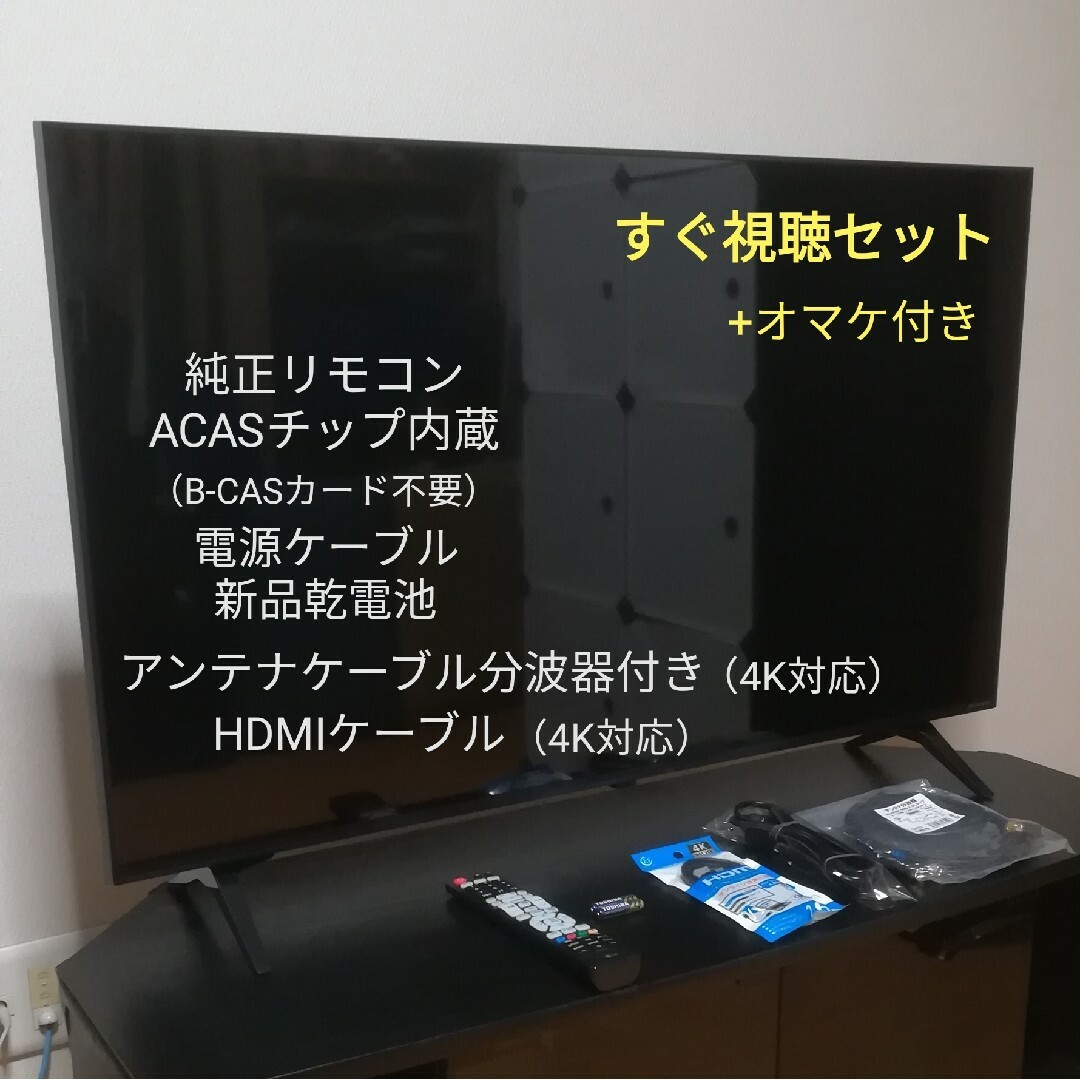 【4Kチューナー内蔵／各種アプリ対応】2022年製　43型液晶テレビ