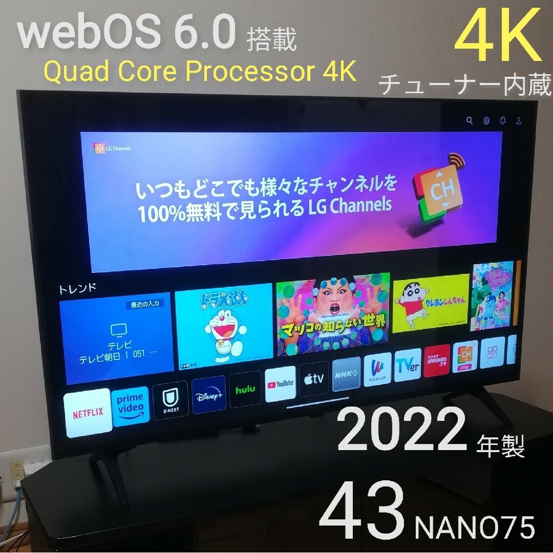 【4Kチューナー内蔵／各種アプリ対応】2022年製　43型液晶テレビ