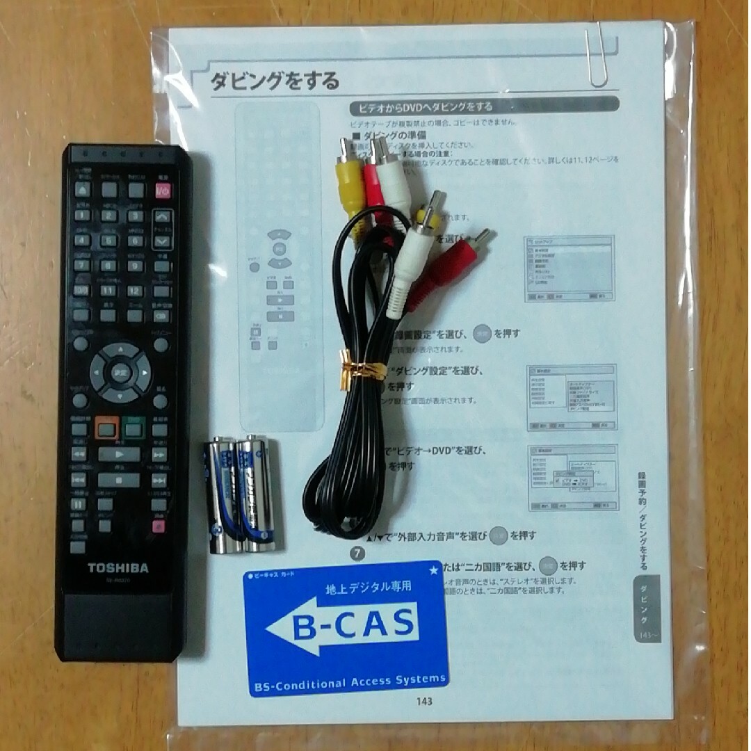 TOSHIBA VHS/DVDレコーダー【D-VDR9K】 TOSHIBA VHS/DVDレコーダー【D-VDR9K】