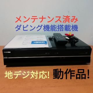 トウシバ(東芝)のTOSHIBA VHS/DVDレコーダー【D-VDR9K】(DVDレコーダー)