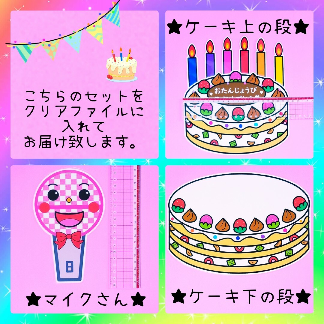 お誕生会盛り上げセット❤️ろうそくが立てられるBigケーキ&可愛いマイクさん❤️ ハンドメイドのおもちゃ(その他)の商品写真