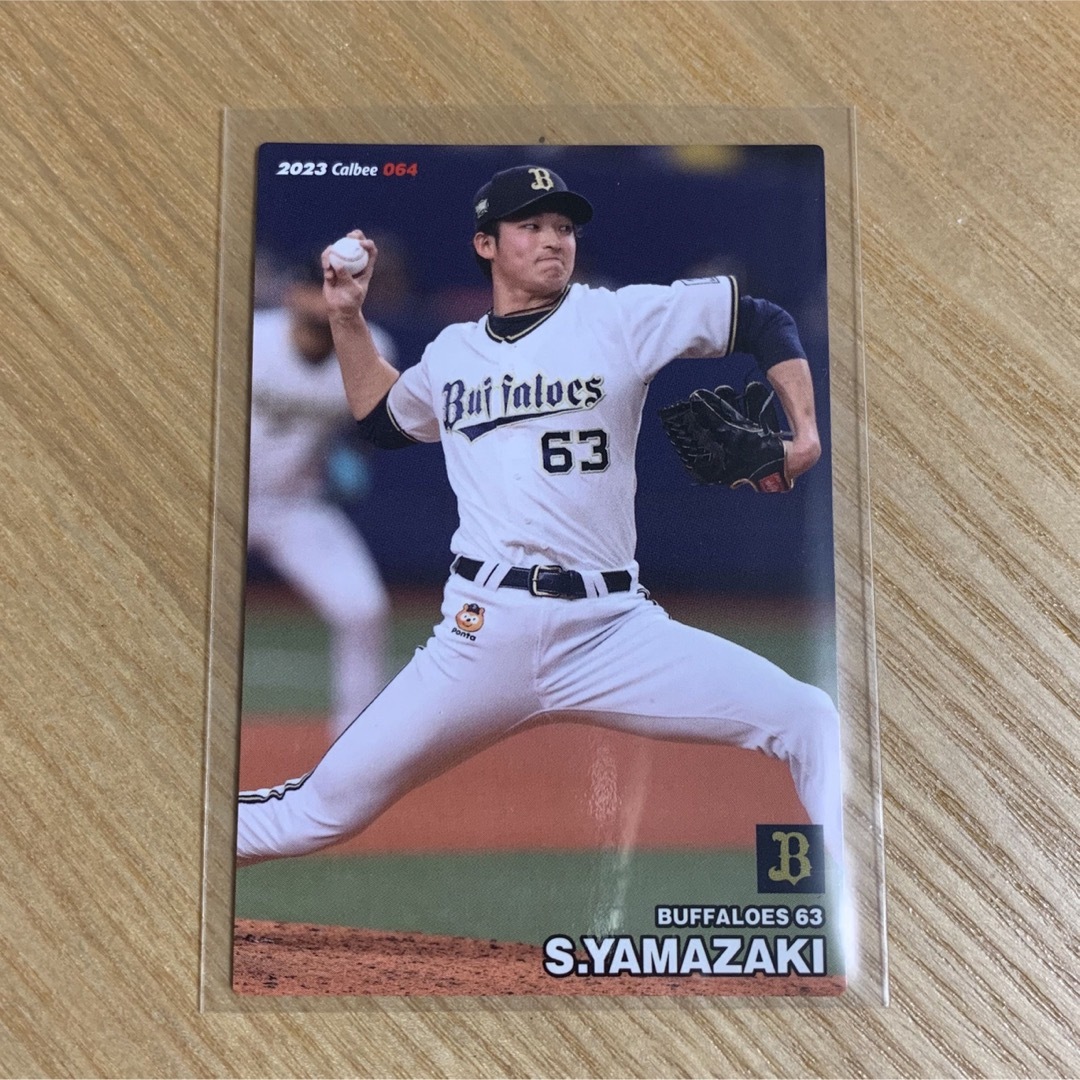 オリックス・バファローズ - 山崎颯一郎 プロ野球チップス トレカ