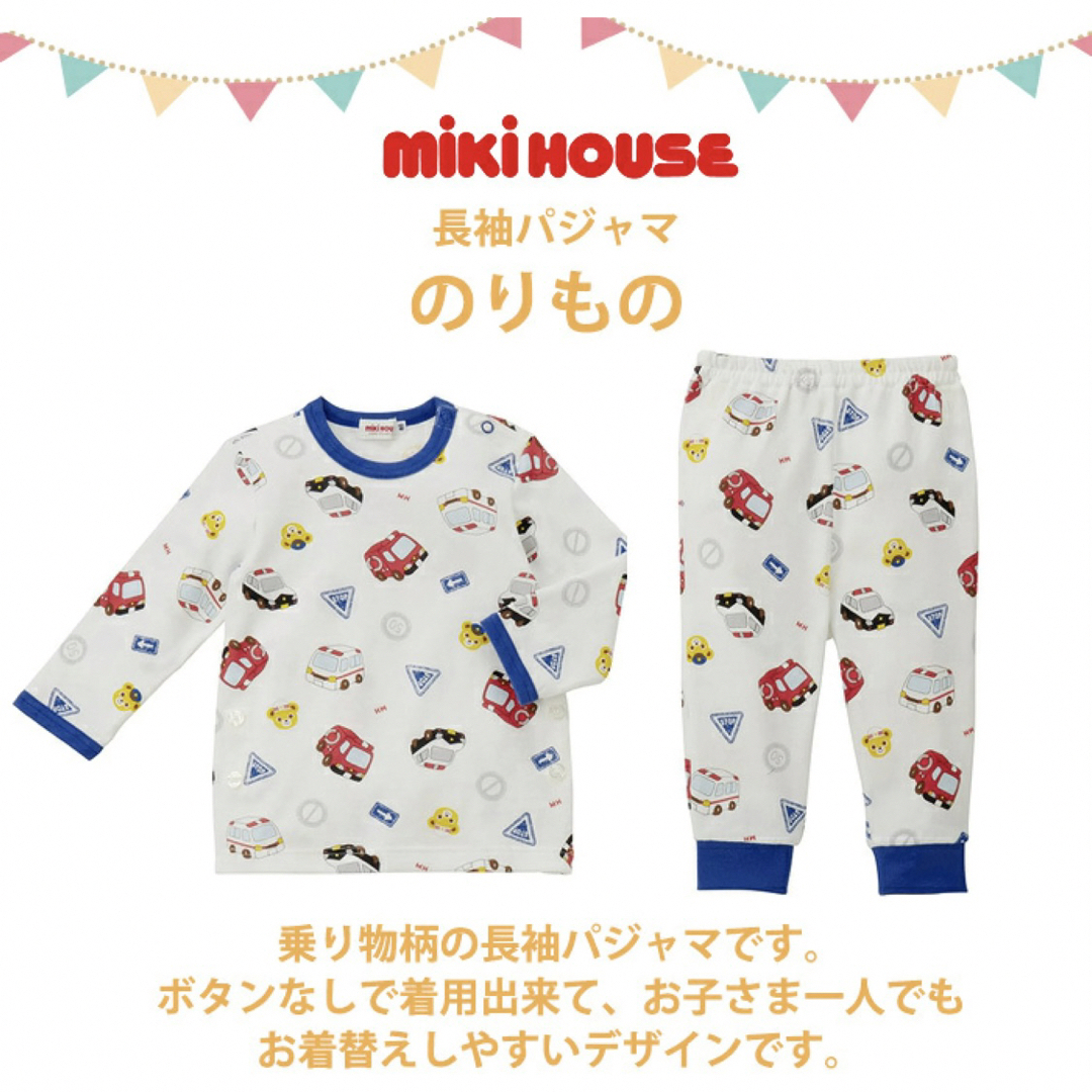 mikihouse(ミキハウス)の新品　日本製　ミキハウス　パジャマ　80 キッズ/ベビー/マタニティのベビー服(~85cm)(パジャマ)の商品写真