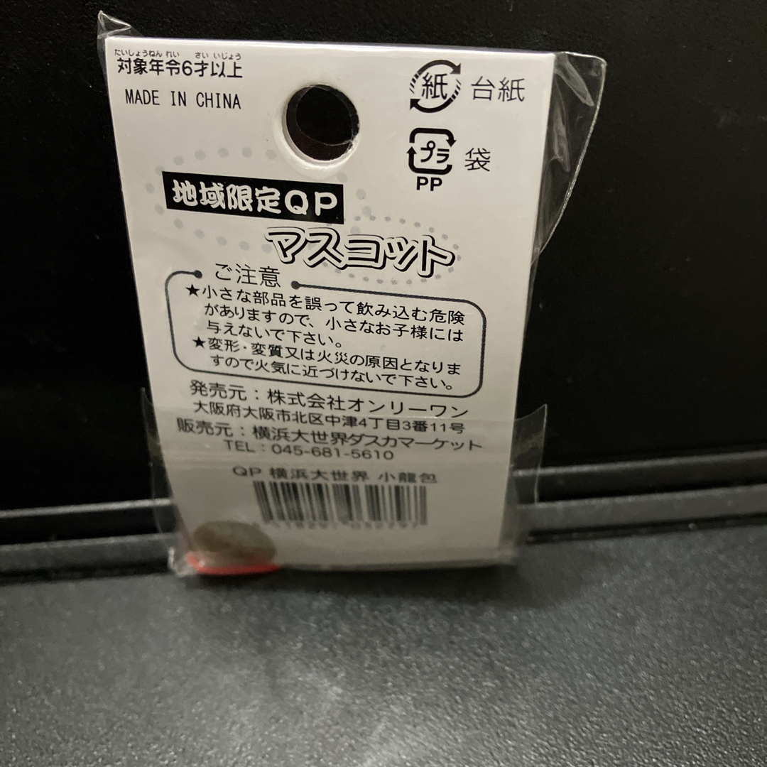 キユーピー(キユーピー)のコスチュームキューピー★横浜大世界限定★小籠包★根付 エンタメ/ホビーのおもちゃ/ぬいぐるみ(キャラクターグッズ)の商品写真