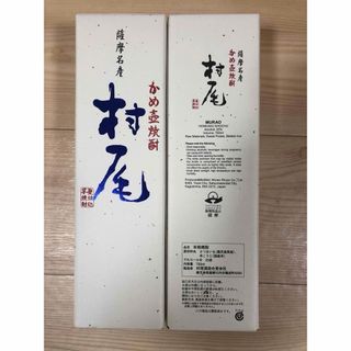 ムラオシュゾウ(村尾酒造)の2本セット【未開封】ANA国際線機内限定販売　本格かめ壺焼酎　村尾 750ml(焼酎)