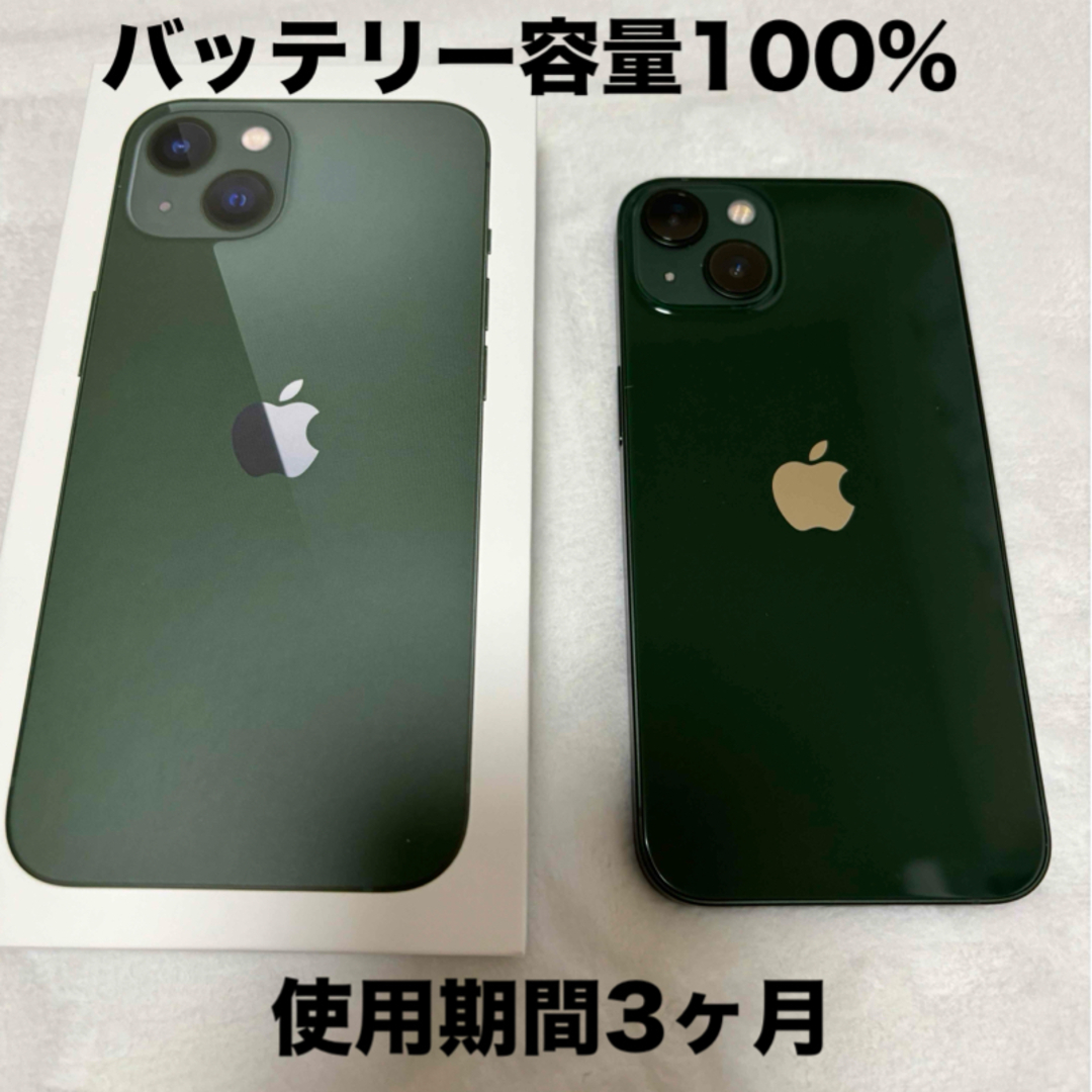 iPhone13本体iPhone13本体 グリーン 128GB SIMフリー  利用期間3ヶ月