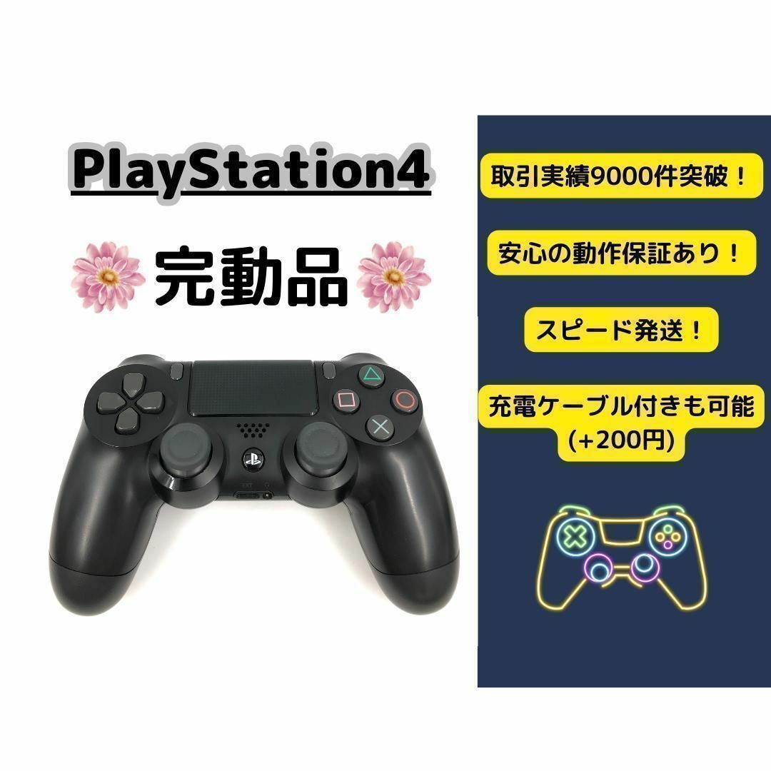 PlayStation4 コントローラー、純正充電器付き