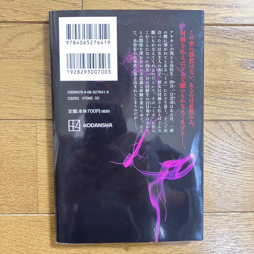 ×××HOLiC 映画ノベライズ エンタメ/ホビーの本(文学/小説)の商品写真