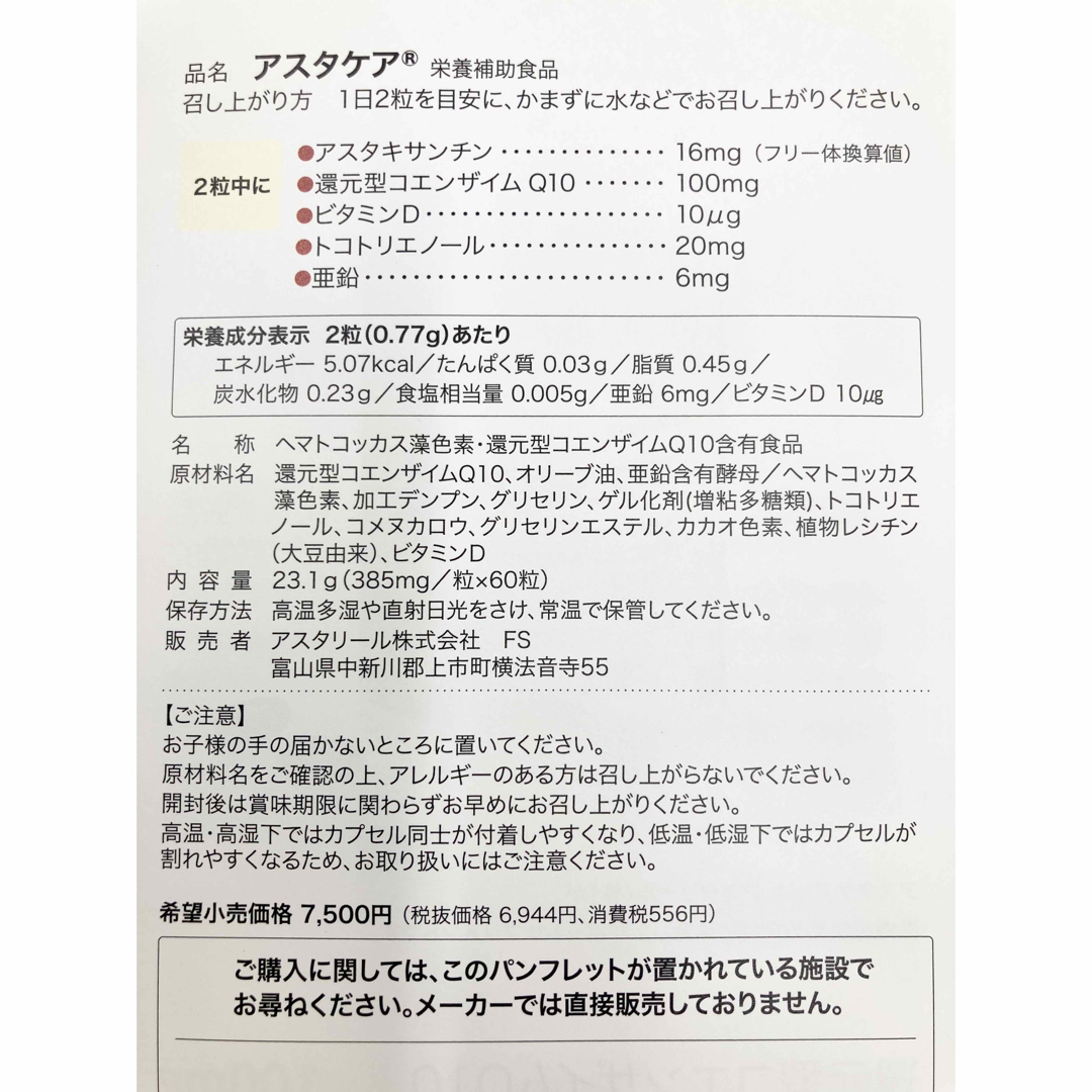 アスタケア 60粒 アスタリール アスタキサンチン 6個