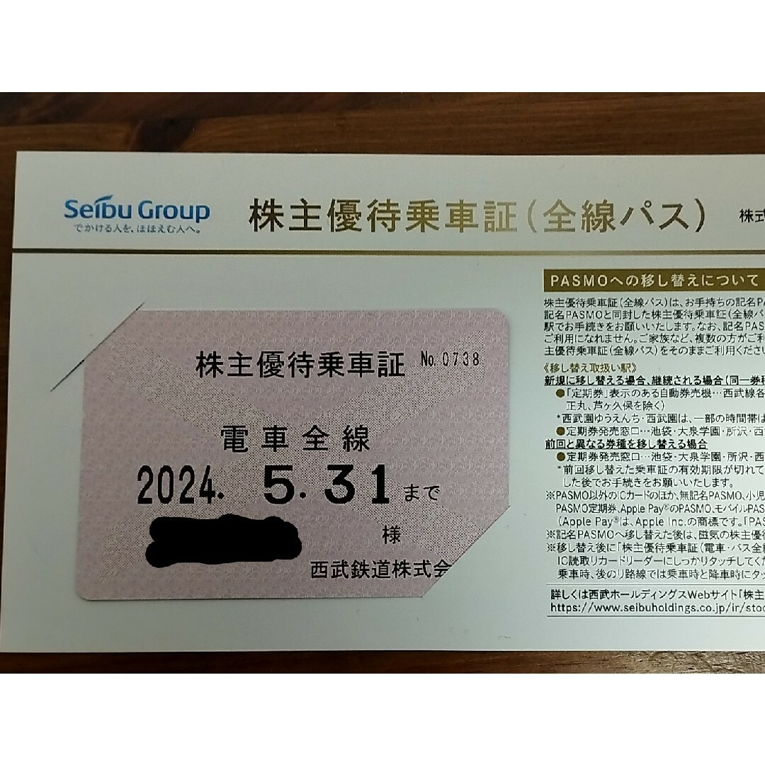 kenshiro777専用　西武鉄道 株主優待及び鉄道全線乗車券10枚　ニセット