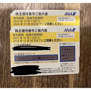 エーエヌエー(ゼンニッポンクウユ)(ANA(全日本空輸))のANA株主優待券　2枚　値下げ(航空券)