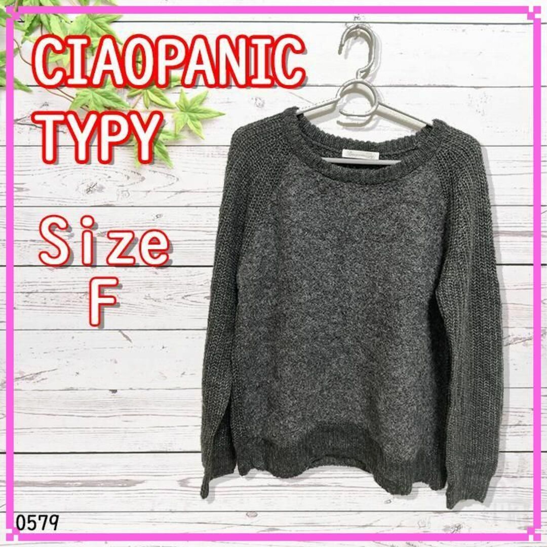 CIAOPANIC TYPY(チャオパニックティピー)の【着回し】CIAOPANIC TYPY　チャオパニック　ニット　グレー　ブラック レディースのトップス(ニット/セーター)の商品写真