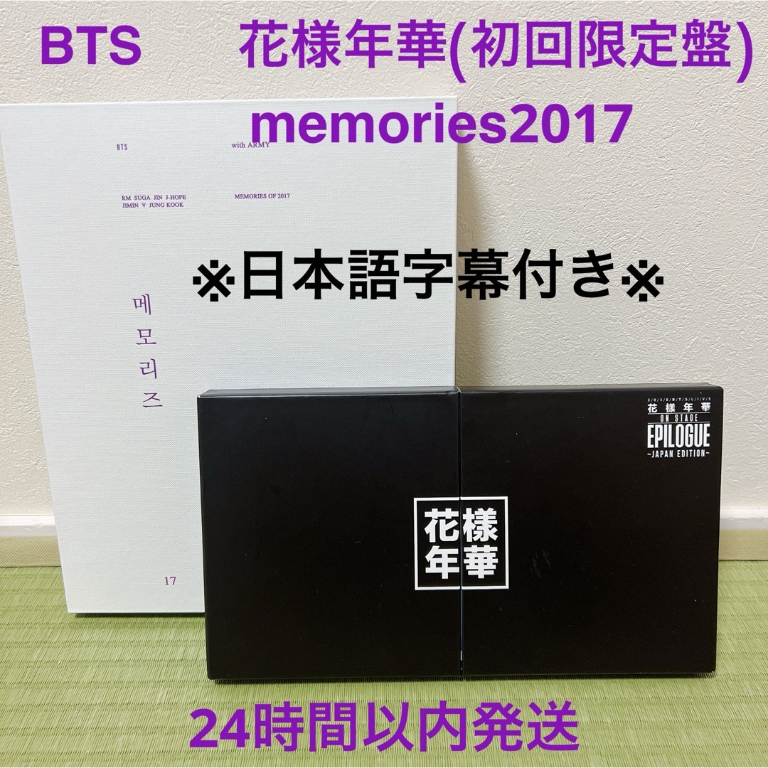 防弾少年団(BTS) - BTS memories2017 DVD 花様年華 日本語字幕 Blu-ray