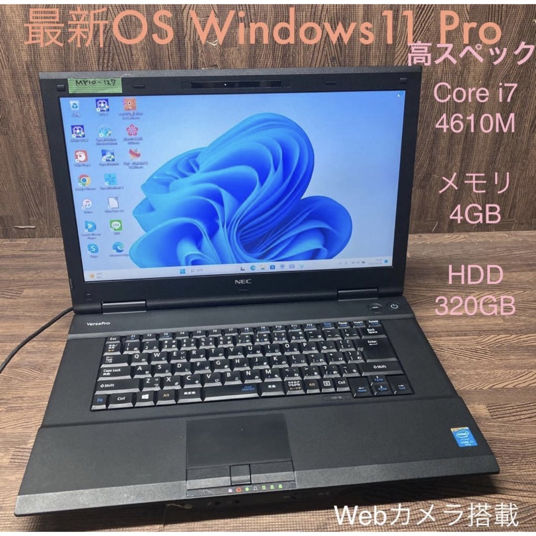 NECノートパソコンcore i7 Windows 11オフィス付き