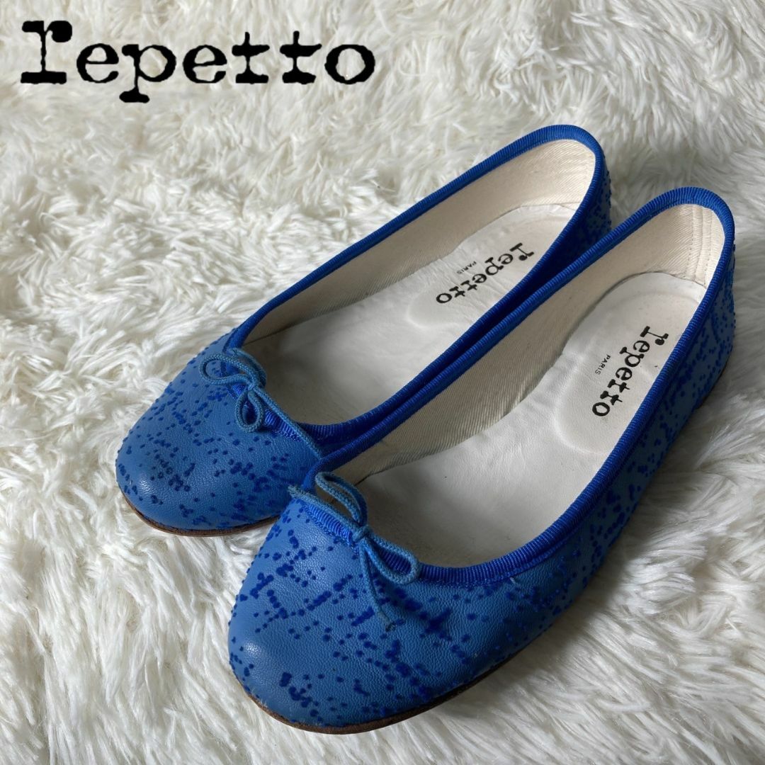 repetto(レペット)のreppetto レペット バレエシューズ ブルー レザー 約23㎝ レディースの靴/シューズ(バレエシューズ)の商品写真