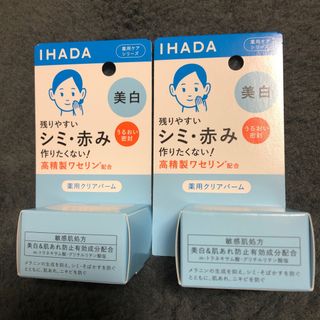 イハダ(IHADA)のイハダ 薬用クリアバーム 2個セット(フェイスオイル/バーム)