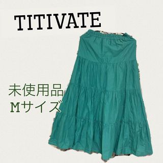 ティティベイト(titivate)のtitivate ティティベイト 未使用 ロングスカート グリーンMウエストゴム(ロングスカート)