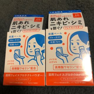 イハダ(IHADA)のイハダ 薬用フェイスプロテクトパウダー 2個セット(フェイスパウダー)