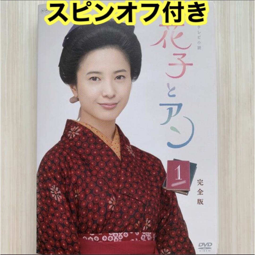 花子とアン DVD 全13巻 + スピンオフスペシャル DVD | フリマアプリ ラクマ